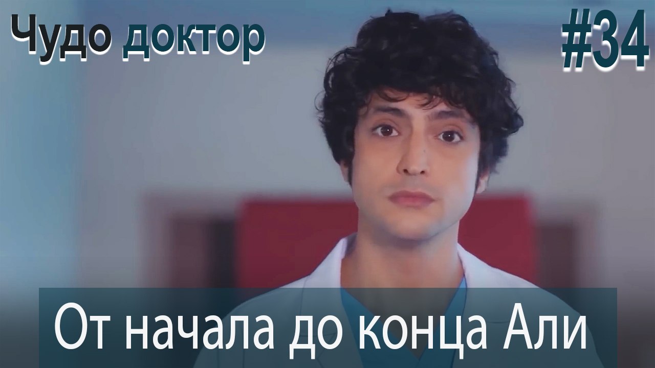 Али Коллаж #34