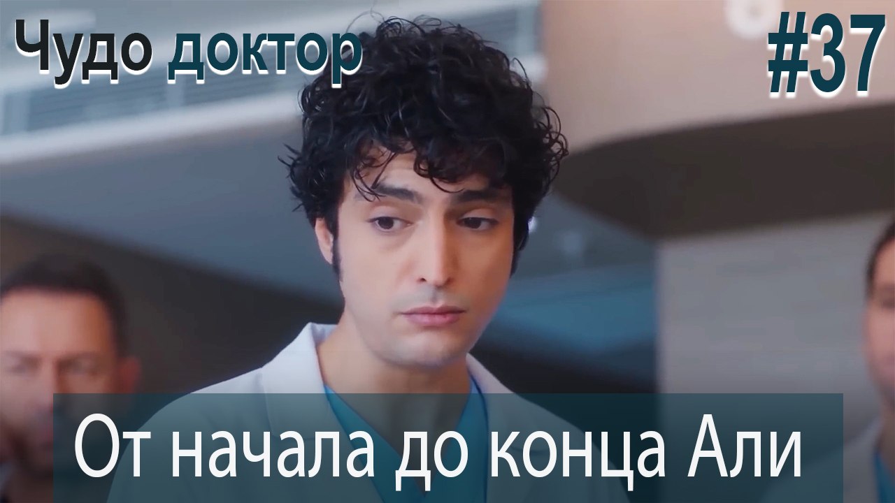 Али Коллаж #37