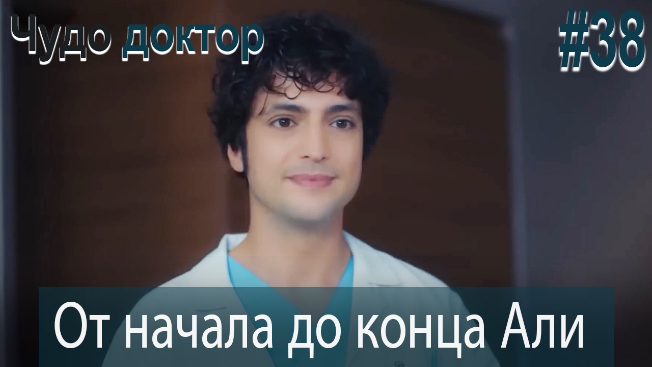 Али Коллаж #38