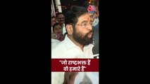 'जो देश के खिलाफ बात...,' राष्ट्रभक्ति पर बोले एकनाथ शिंदे
