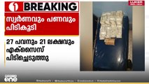തിരുവനന്തപുരത്ത് രേഖകളില്ലാതെ സ്വർണവും പണവും പിടികൂടി