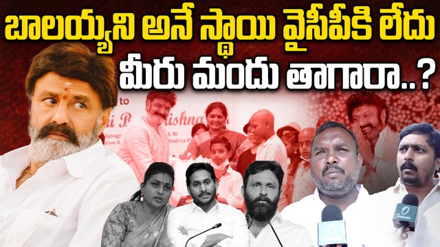 NBK Fan Fires On YSRCP అరేయ్ బుద్ధి లేని ఎదవల్లారా.. | Hindupur Attack Reaction | Oneindia Telugu
