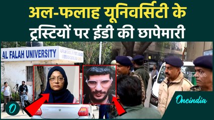 Delhi Car Blast : Money Laundering को लेकर Al-Falah University के Trusty पर ED  का छापा