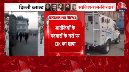 दिल्ली से कश्मीर तक आतंक पर शिकंजा, आंतकियों के मदगारों के घर रेड, देखें