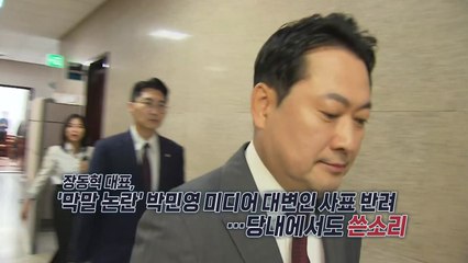 '장애인 비하 발언' 논란에..."언론이 과다 반응"? [앵커리포트] / YTN