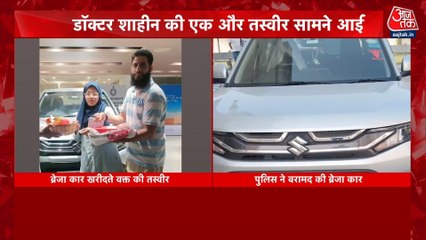 दिल्ली ब्लास्ट केस में आरोपी शाहीन ने खरीदी थी ब्रेजा कार, सामने आई तस्वीर, देखें