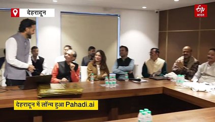 अब उत्तराखंड की लोक भाषाओं में जवाब देगा AI, गढ़वाली-कुमाऊंनी में पूछें जमकर सवाल