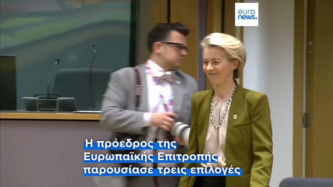 «Δεν υπάρχουν εύκολες επιλογές»: Η φον ντερ Λάιεν καλεί τις χώρες της ΕΕ να καλύψουν το κενό των 135 δισ. για την Ουκρανία