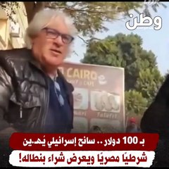 سائح من عرب ٤٨ يهين شرطي مصري