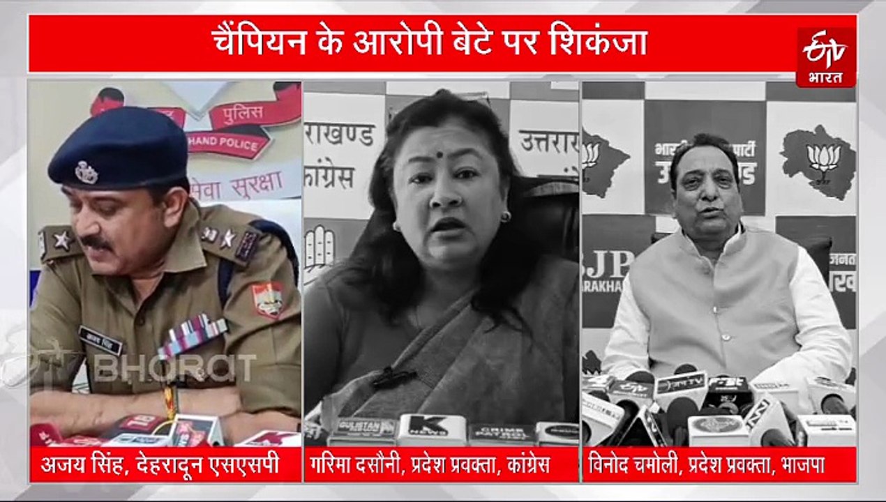 पूर्व CS के बेटे के साथ मारपीट मामला: चैंपियन के आरोपी बेटे पर शिकंजा, कई धाराओं में केस दर्ज, तीन दिन में रखना होगा पक्ष