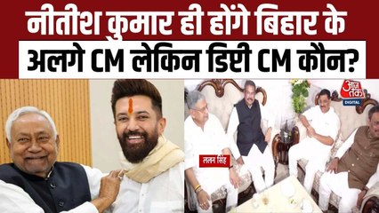 बि‍हार सीएम को लेकर नीतीश का नाम तय, अब ड‍िप्टी सीएम को लेकर सस्पेंस