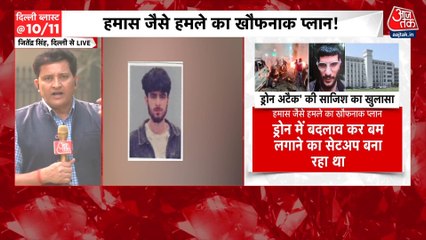 दिल्ली को ड्रोन हमले से दहलाने की थी साजिश, देखें खुलासा