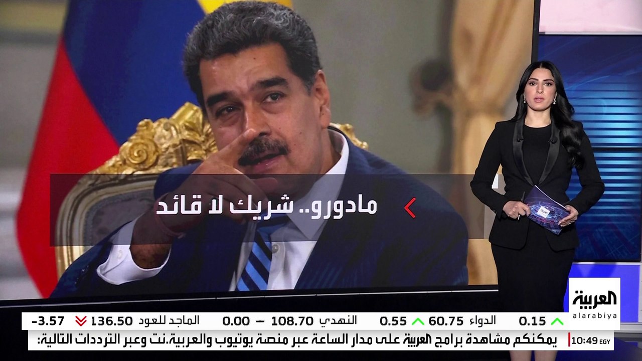 مع اقتراب أول لقاء بين ترمب ومادورو.. واشنطن تلوح بعمل عسكري ضد فنزويلا