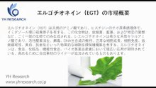 グローバルエルゴチオネイン（EGT）のトップ会社の市場シェアおよびランキング 2025