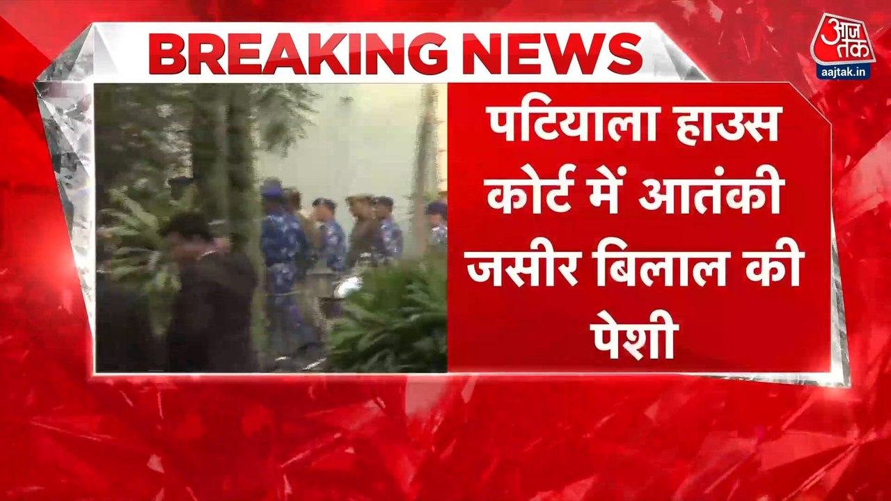 पटियाला हाउस कोर्ट में आतंकी जशीर बिलाल की पेशी, द‍िखी जबरदस्त सुरक्षा