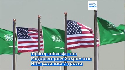 ΗΠΑ – Σαουδική Αραβία: Το «παζάρι» των F-35 που μπορεί να αλλάξει την ισορροπία στη Μέση Ανατολή