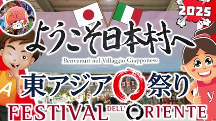 🇯🇵🇮🇹 日本の祭りがイタリアを席巻！イタリア人が日本文化に大熱狂！/ Japan Mania Explodes in Italy ! Italian Festival dell'Oriente!🔥