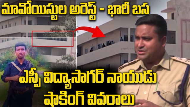 31 Maoists Arrested : Krishna District SP Reveals Shocking Details | Oneindia Telugu