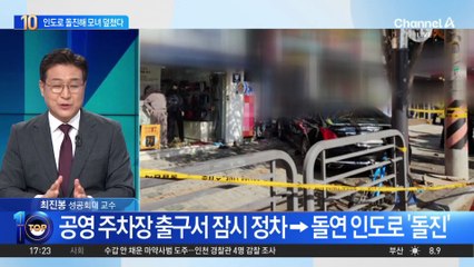 인도로 돌진해 모녀 덮친 70대 운전자