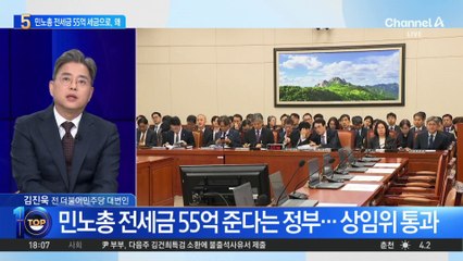 양대 노총 전세금·수리비 110억 원 예산 편성?