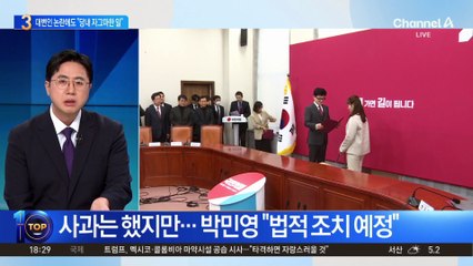 국민의힘 대변인 막말 논란…당내 엇갈린 반응