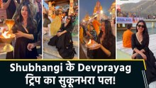 Devprayag की दिव्यता में डूबीं Shubhangi Atre, शेयर किया सुकूनभरा पल