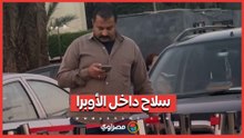 حقيقة واقعة "السلاح داخل الأوبرا".. بيان أمني يكشف التفاصيل