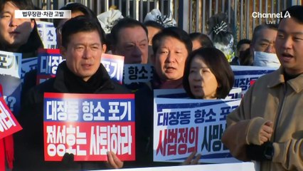 국민의힘 “법무부가 항소포기 게이트 진원지”