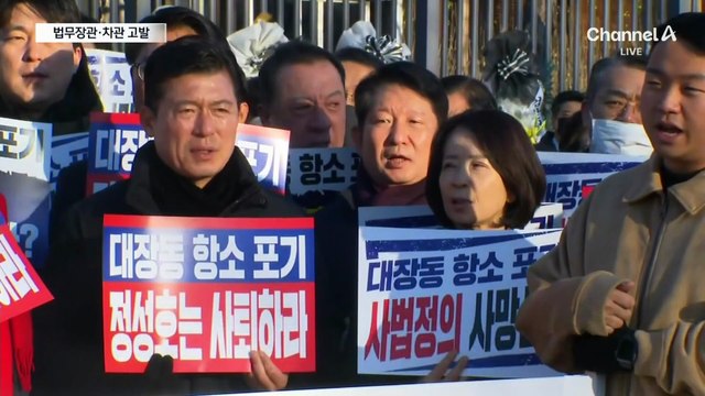 국민의힘 “법무부가 항소포기 게이트 진원지”