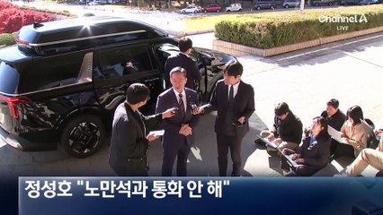 [단독]법무차관-노만석, 수차례 텔레그램 연락