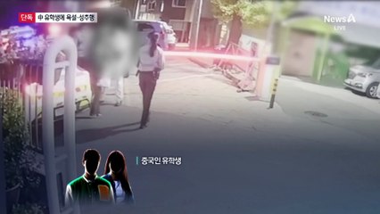 [단독]“너희 나라로 가!”…中 유학생에 욕설·성추행