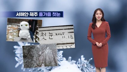 [날씨]서울 아침 -2도…모레 평년 기온 회복