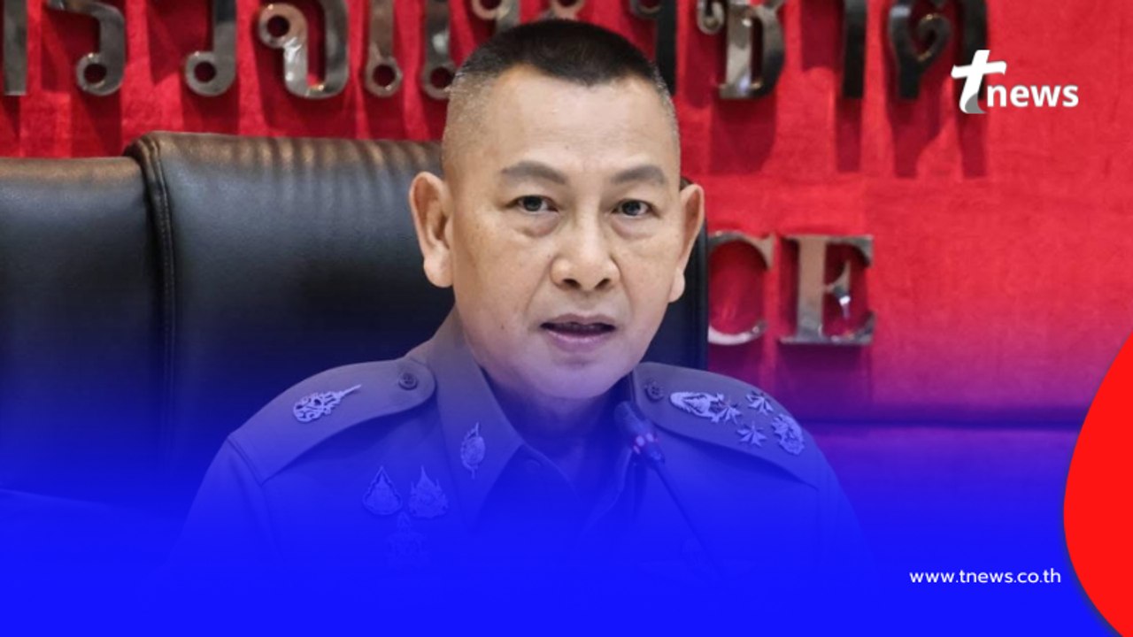 "บิ๊กต่าย"เตรียมเด้ง​"ผบช.ภ.8"เข้ากรุเป็นเวลา 1 เดือน