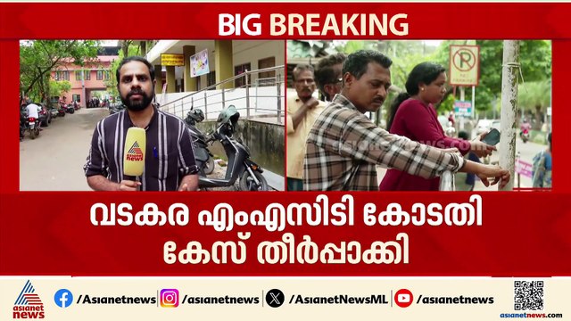 വടകരയില്‍ 9 വയസുകാരി കോമയിലായ വാഹനാപകടം;1 കോടി 15 ലക്ഷം നഷ്ടപരിഹാരം കോടതി ഉത്തരവിട്ടു