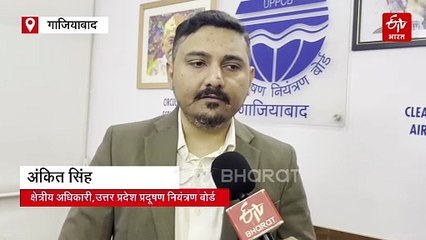 देश के सबसे प्रदूषित शहरों में गाजियाबाद पहले नंबर पर, AQI फिर पहुंचा 400 पार, UPPCB ने 63 लाख का लगाया जुर्माना