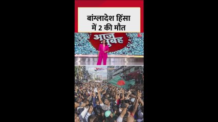 आवामी लीग ने की बांग्लादेश बंद की घोषणा