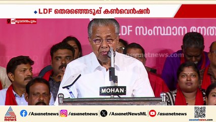 തിരുവനന്തപുരത്ത് തെരഞ്ഞെടുപ്പ് കൺവെൻഷൻ ഉദ്‌ഘാടനം ചെയ്ത് മുഖ്യമന്ത്രി