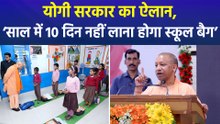 यूपी के सरकारी स्कूलों में लागू हुआ 10 दिनों वाला बैगलेस सिस्टम, बच्चों में दिखा उत्साह!