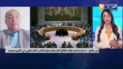 بن جامع.. ندعم استمرار وقف إطلاق النار بغزة وحق الشعب الفلسطيني في تقرير مصيره