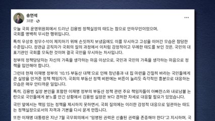 송언석 "김용범 안하무인 태도...국민 무시하는 처사" / YTN