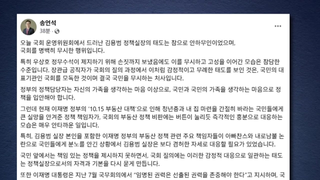 송언석 "김용범 안하무인 태도...국민 무시하는 처사" / YTN