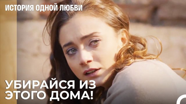 Меня выгнали из дома - История одной любви 76 Серия