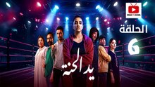 Ed El Henna Ep - HD مسلسل يد الحنة الحلقة - 06 كاملة
