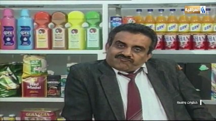 المسلسل العراقي خطوات واهمة الحلقة 2 | بهجت الجبوري وغالب جواد