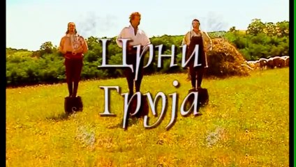 2. Crni Gruja - Demokratija ili diktatura