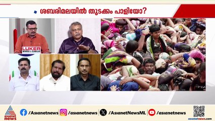 'കഴിഞ്ഞ വർഷം സുഗമമായ തീർത്ഥാടനം ഈ വർഷം അങ്ങനെയല്ലെങ്കിൽ ഉത്തരവാദിത്തം ആർക്കാണ്?'