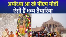 राम मंदिर पर धर्म ध्वज फहराएंगे पीएम मोदी, ऐसी हैं कार्यक्रम की तैयारियां