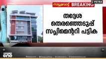 തദ്ദേശ തെരഞ്ഞെടുപ്പ് സപ്ലിമെന്ററി പട്ടിക കമ്മീഷന്റെ വെബ്സെെറ്റിൽ ലഭ്യമായി; ലഭ്യമായത്  മൂന്നാം ദിനം
