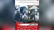وفاة 5 أشخاص وإصابة 35 آخرين