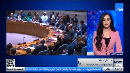 د. تمارا حداد توضح أبرز نقاط قرار مجلس الأمن الدولي بشأن مشروع القرار الأمريكي حول غزة.